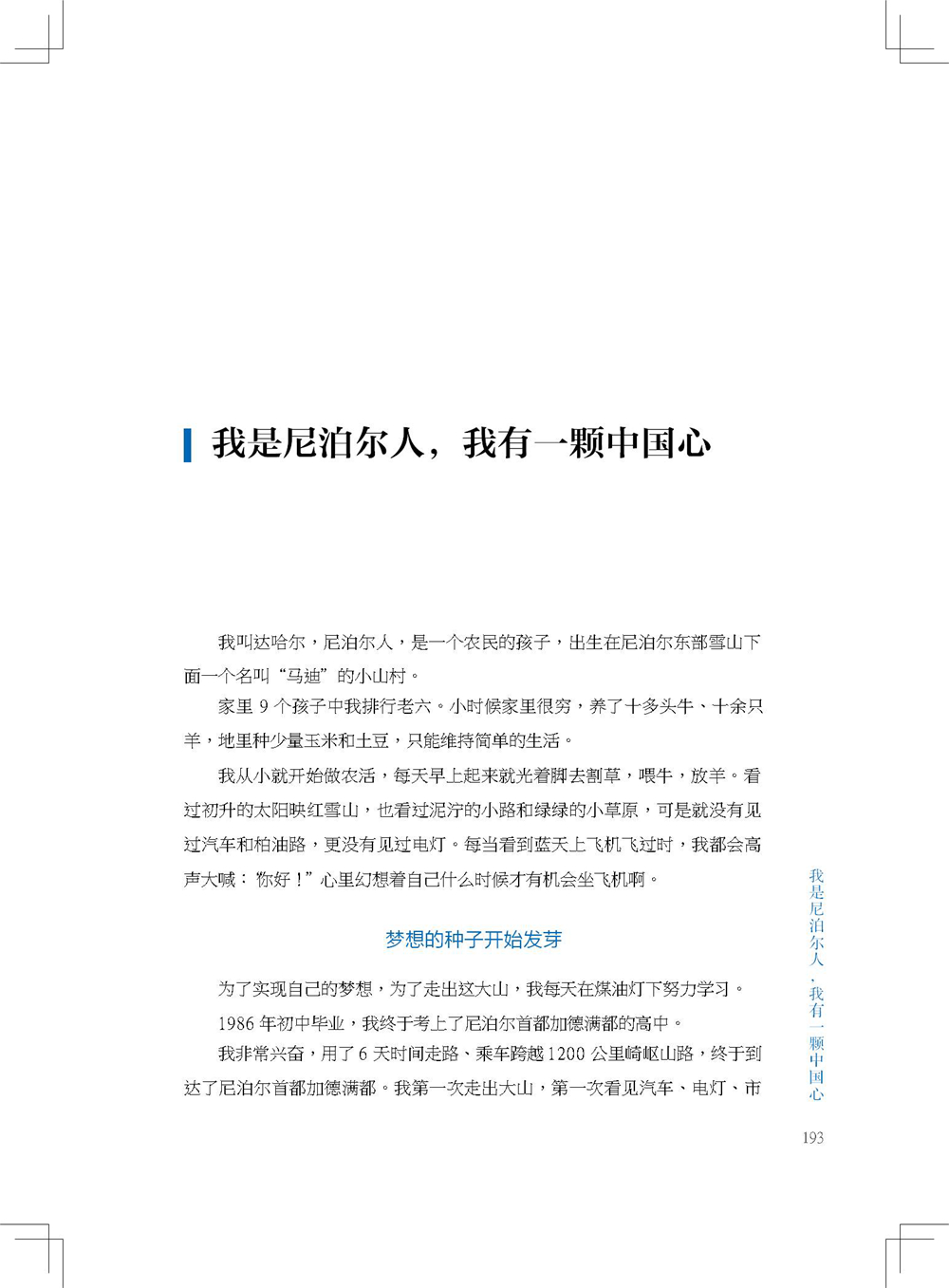 中国电建集团海外投资有限公司《海投故事》