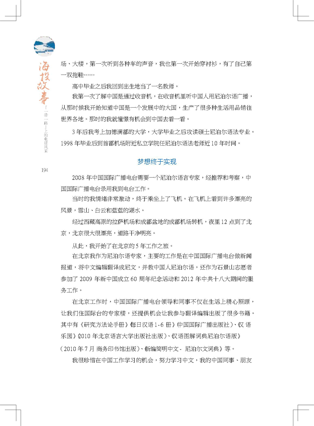 中国电建集团海外投资有限公司《海投故事》