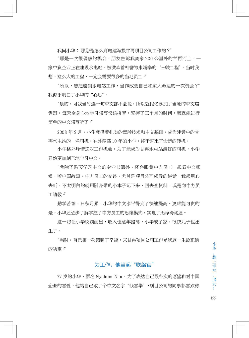 中国电建集团海外投资有限公司《海投故事》