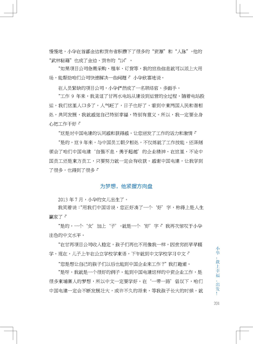 中国电建集团海外投资有限公司《海投故事》