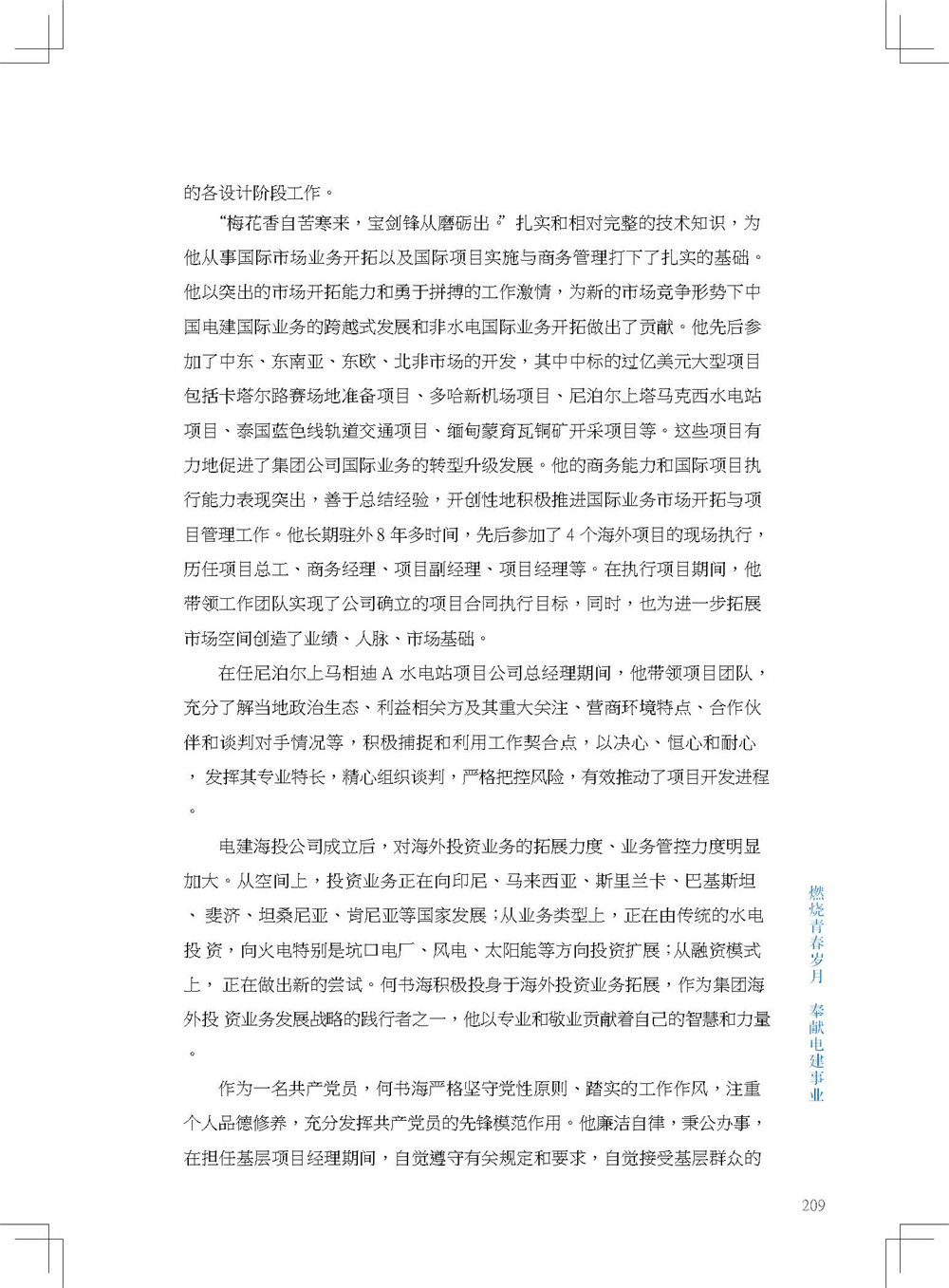 中国电建集团海外投资有限公司《海投故事》