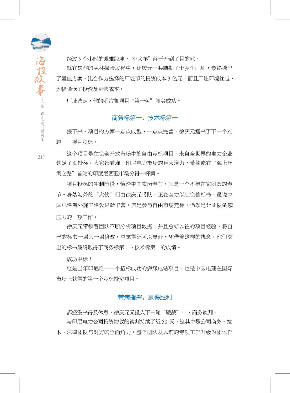 中国电建集团海外投资有限公司《海投故事》