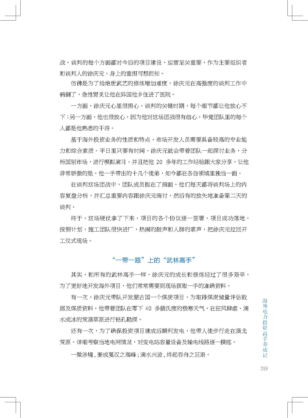 中国电建集团海外投资有限公司《海投故事》