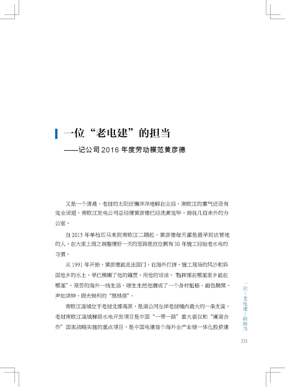 中国电建集团海外投资有限公司《海投故事》