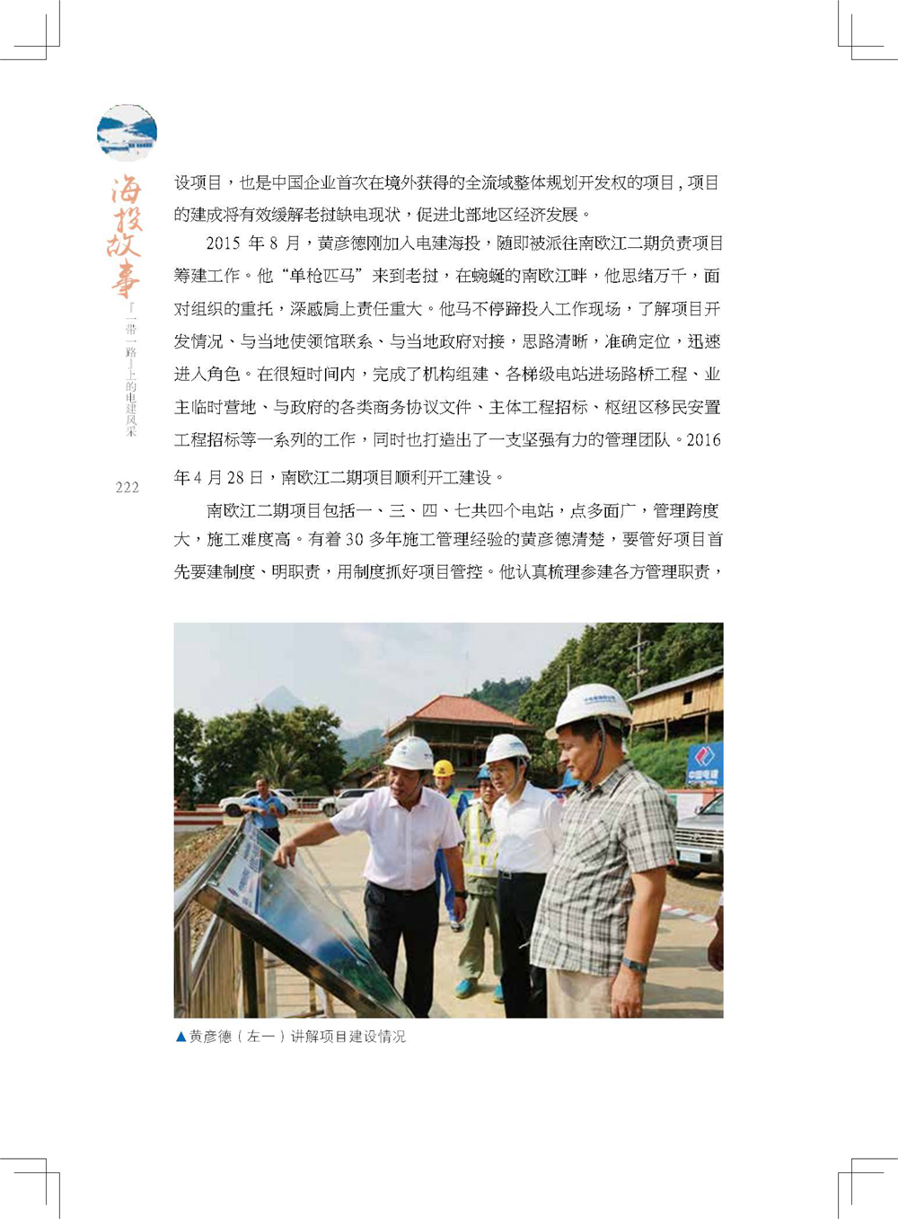 中国电建集团海外投资有限公司《海投故事》