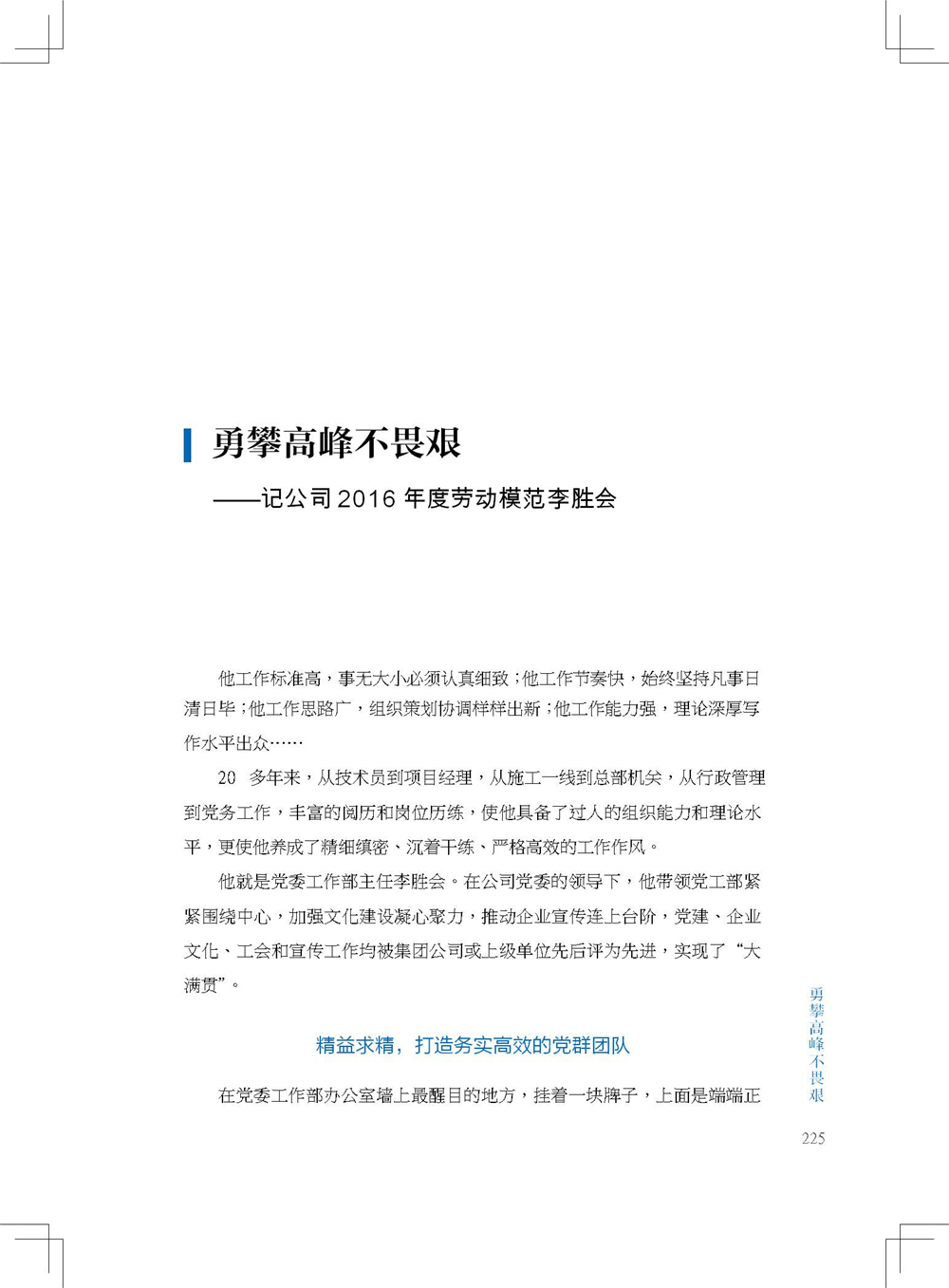 中国电建集团海外投资有限公司《海投故事》