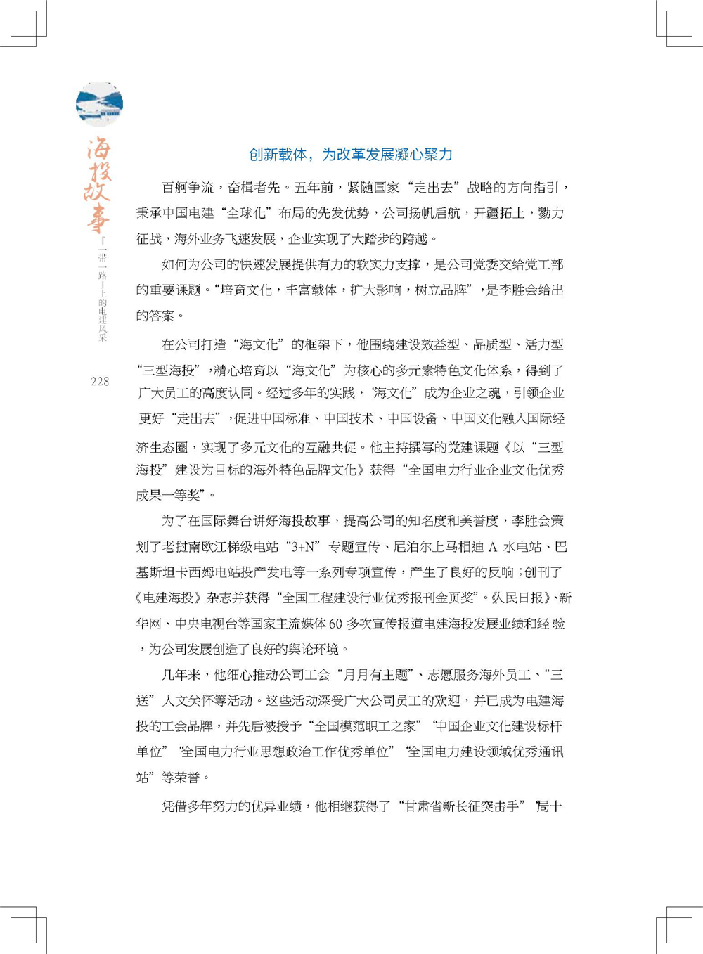 中国电建集团海外投资有限公司《海投故事》