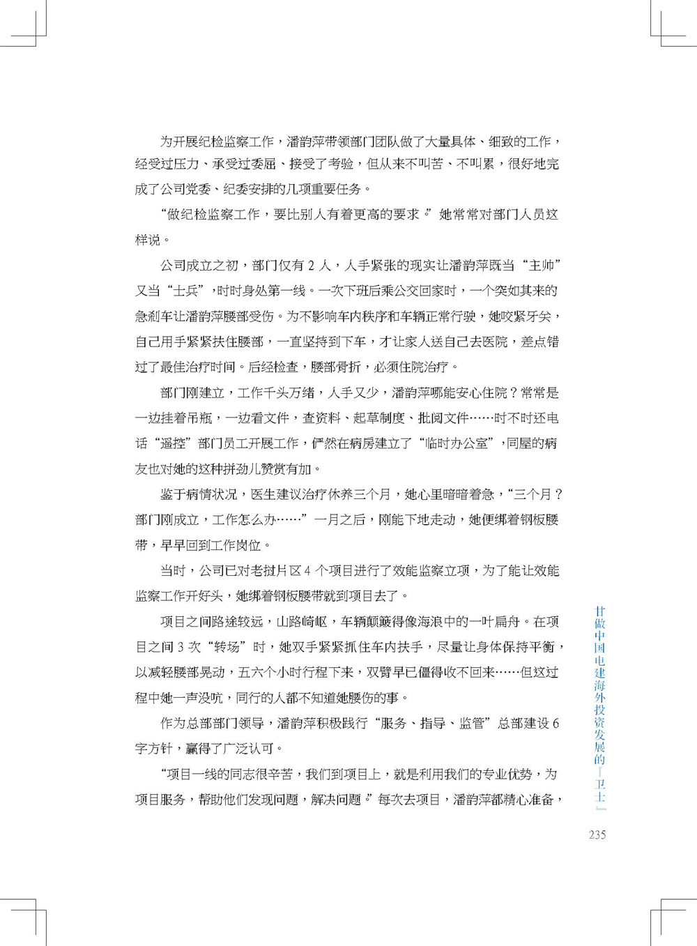 中国电建集团海外投资有限公司《海投故事》