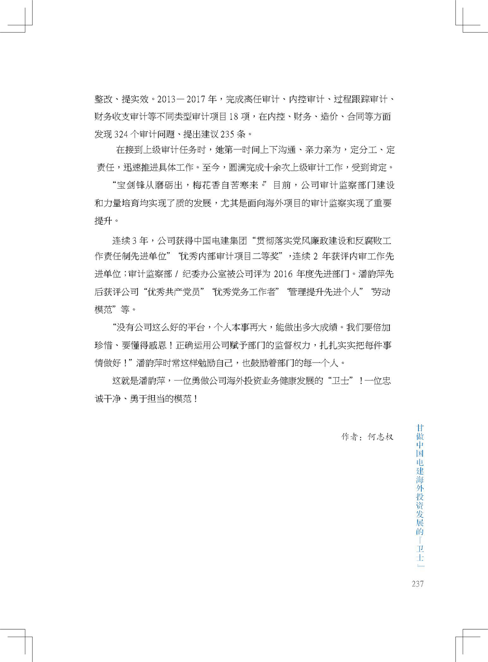 中国电建集团海外投资有限公司《海投故事》