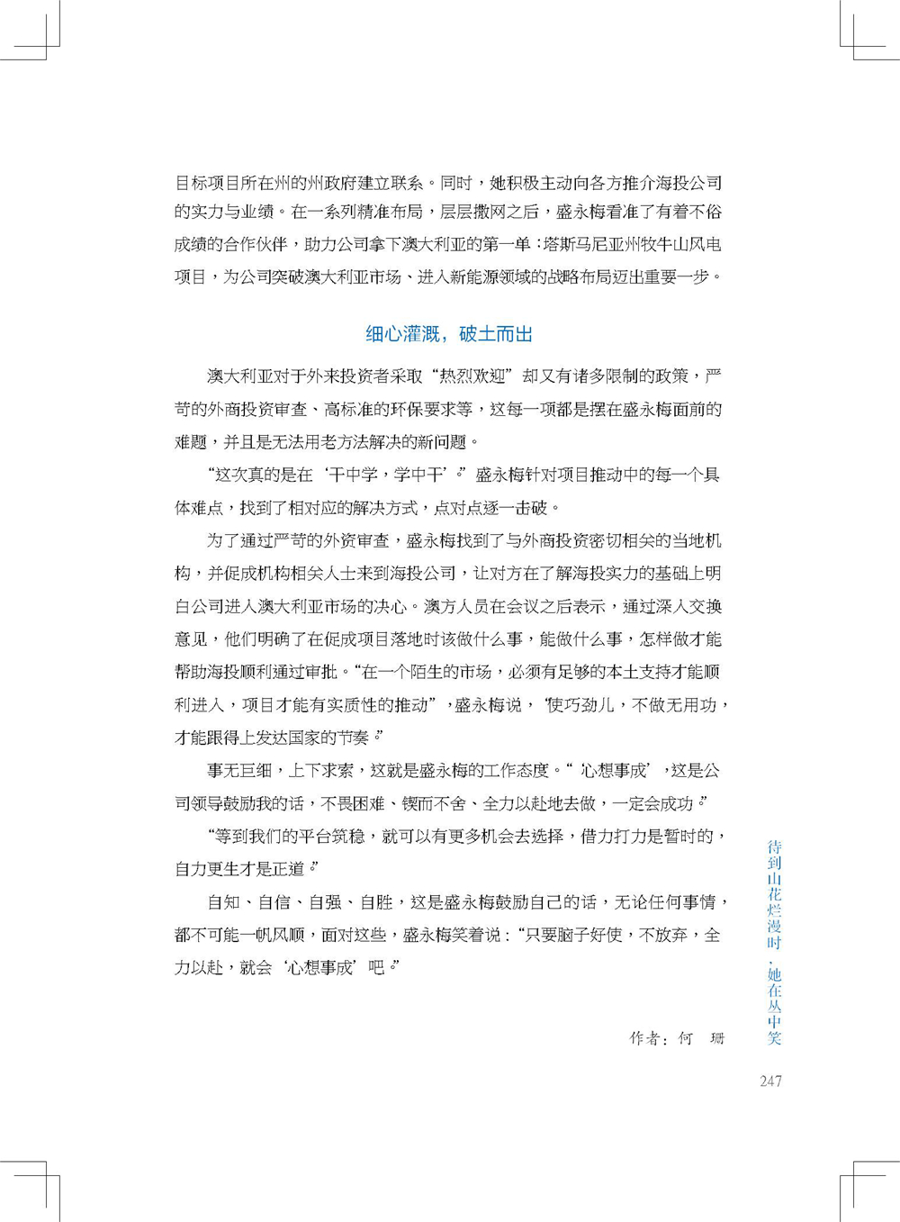 中国电建集团海外投资有限公司《海投故事》