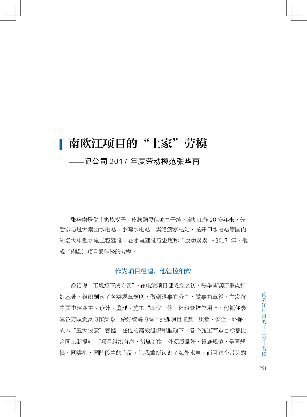 中国电建集团海外投资有限公司《海投故事》