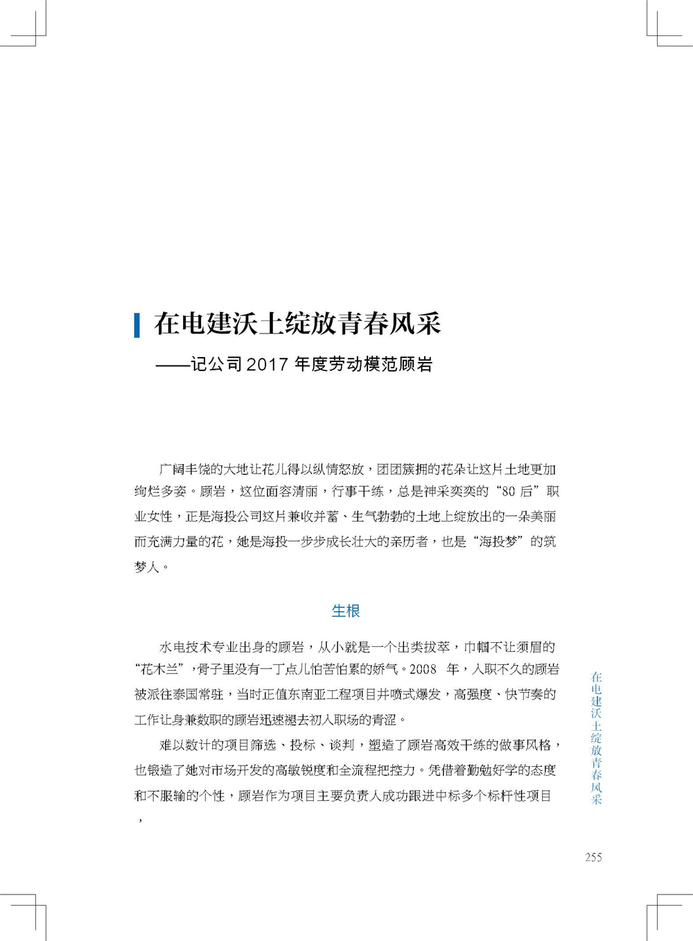 中国电建集团海外投资有限公司《海投故事》