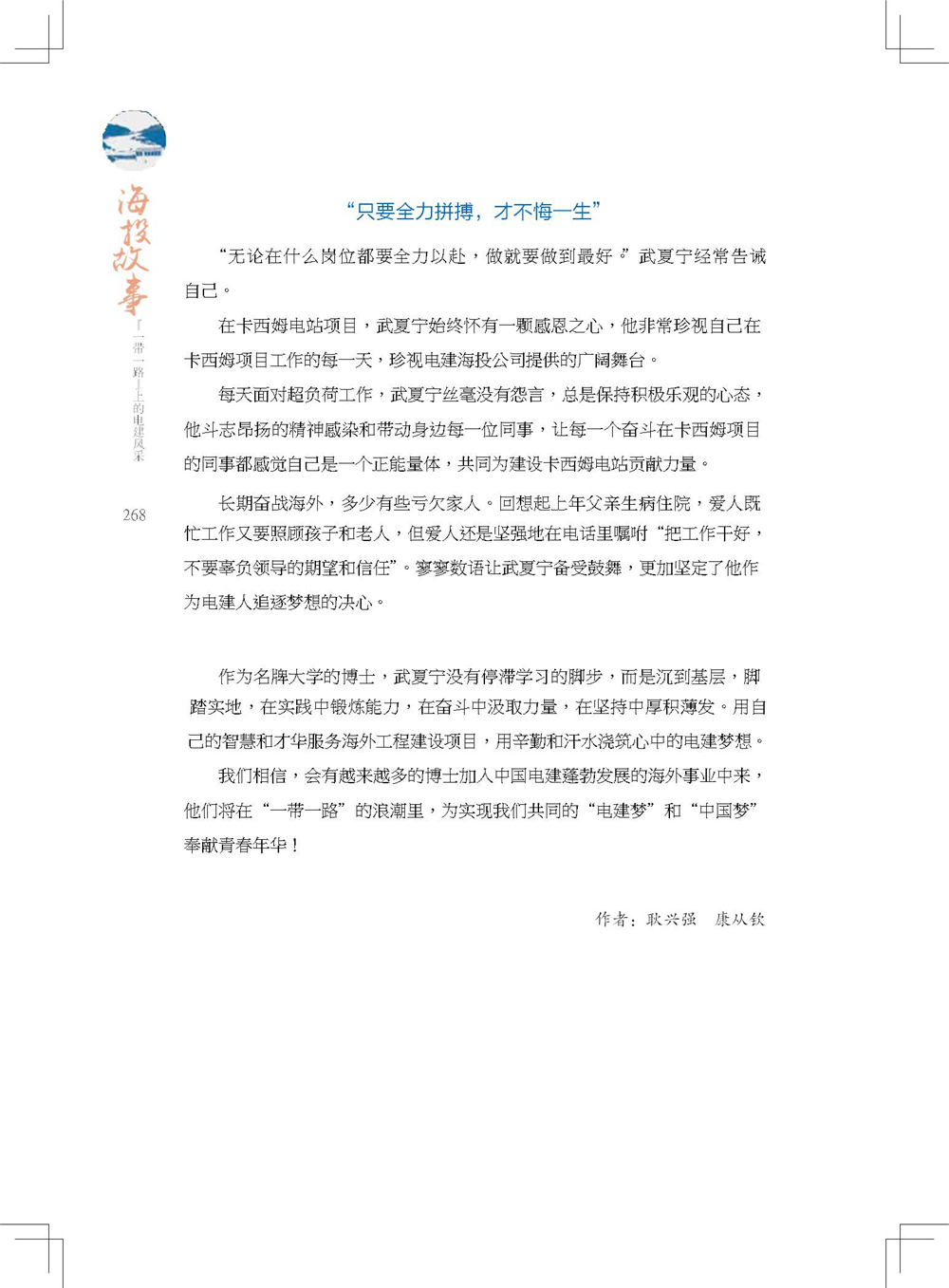 中国电建集团海外投资有限公司《海投故事》