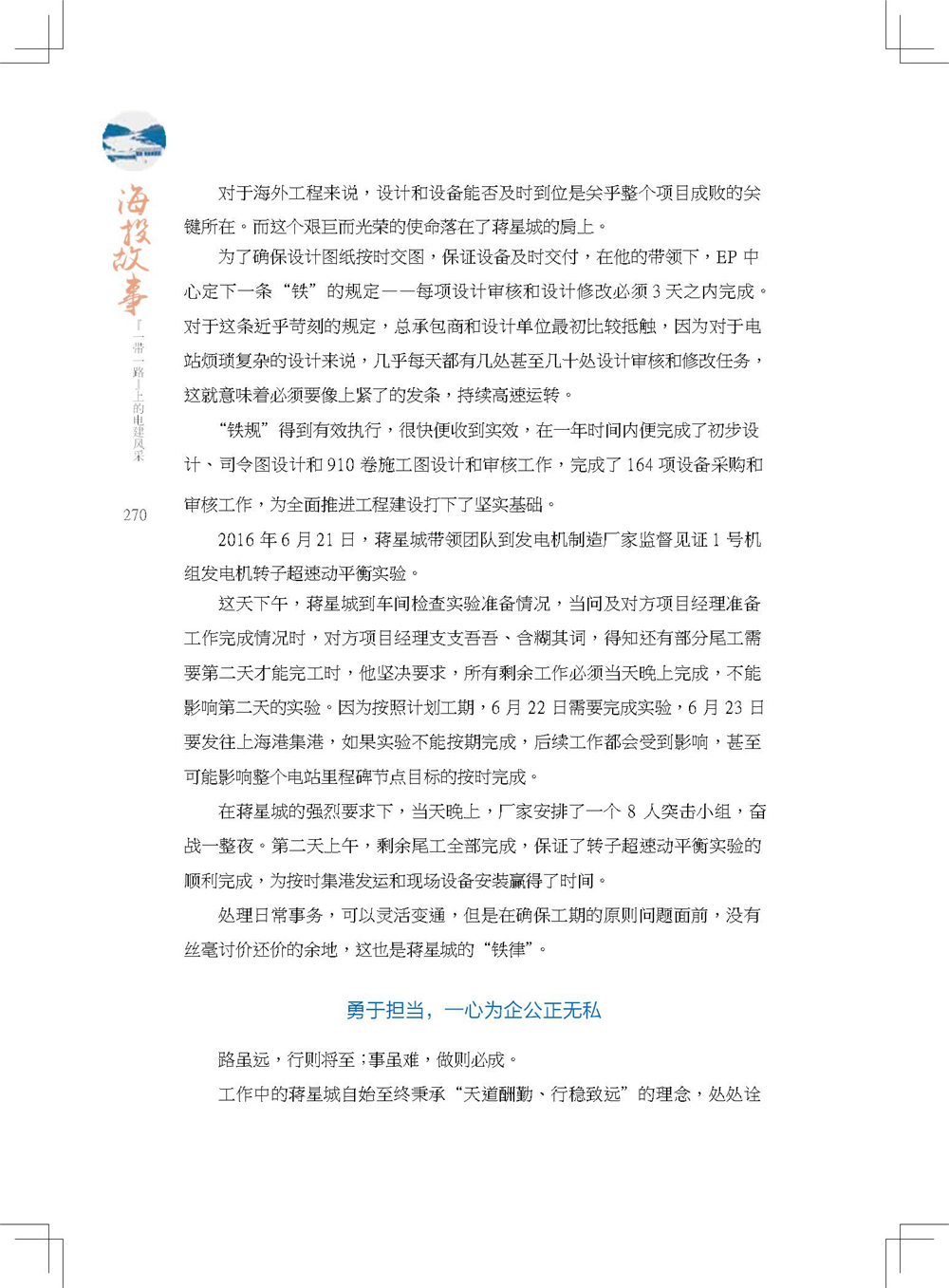 中国电建集团海外投资有限公司《海投故事》