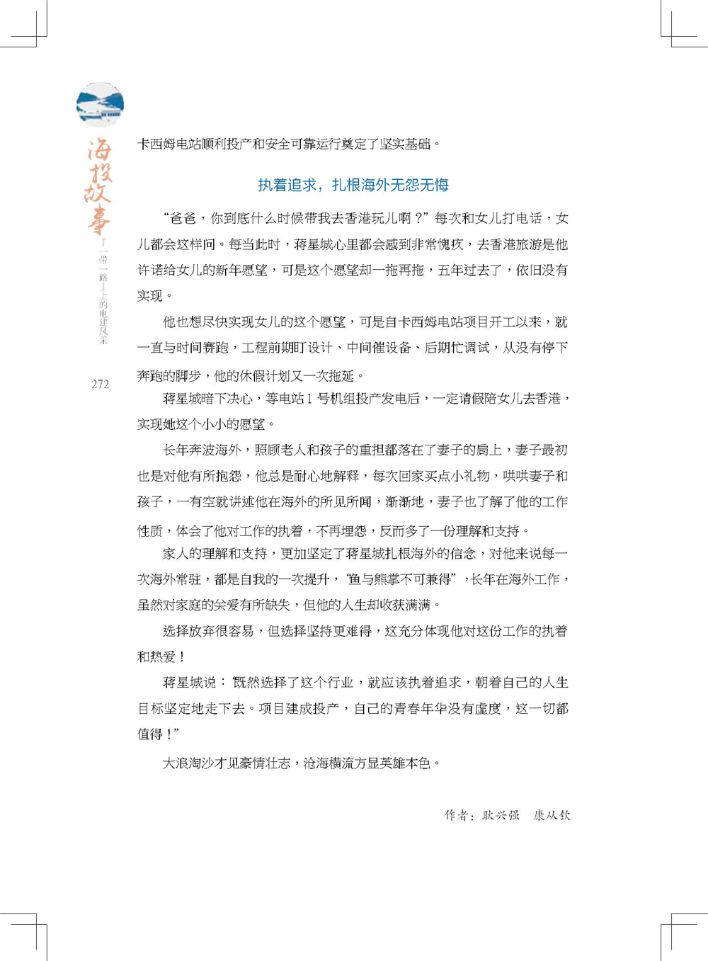 中国电建集团海外投资有限公司《海投故事》