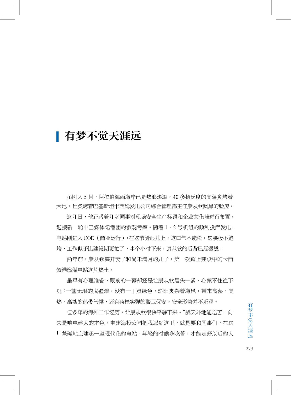 中国电建集团海外投资有限公司《海投故事》