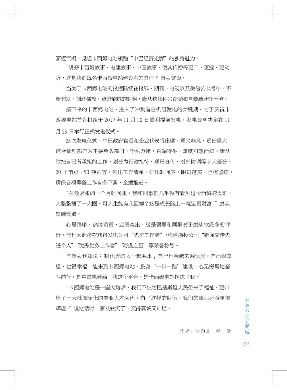 中国电建集团海外投资有限公司《海投故事》