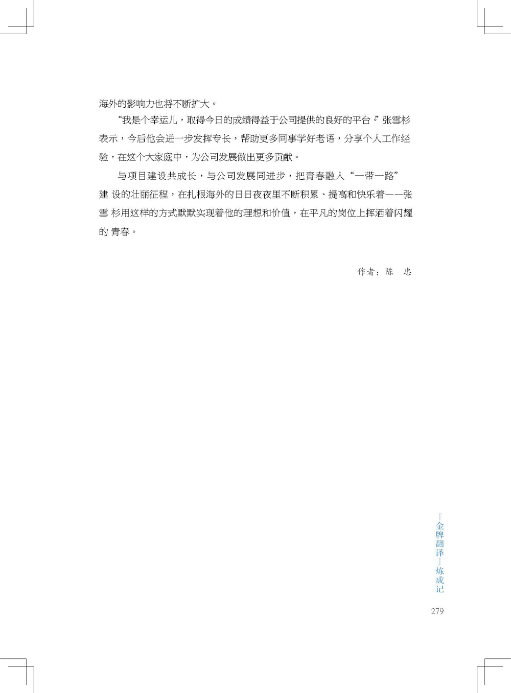 中国电建集团海外投资有限公司《海投故事》