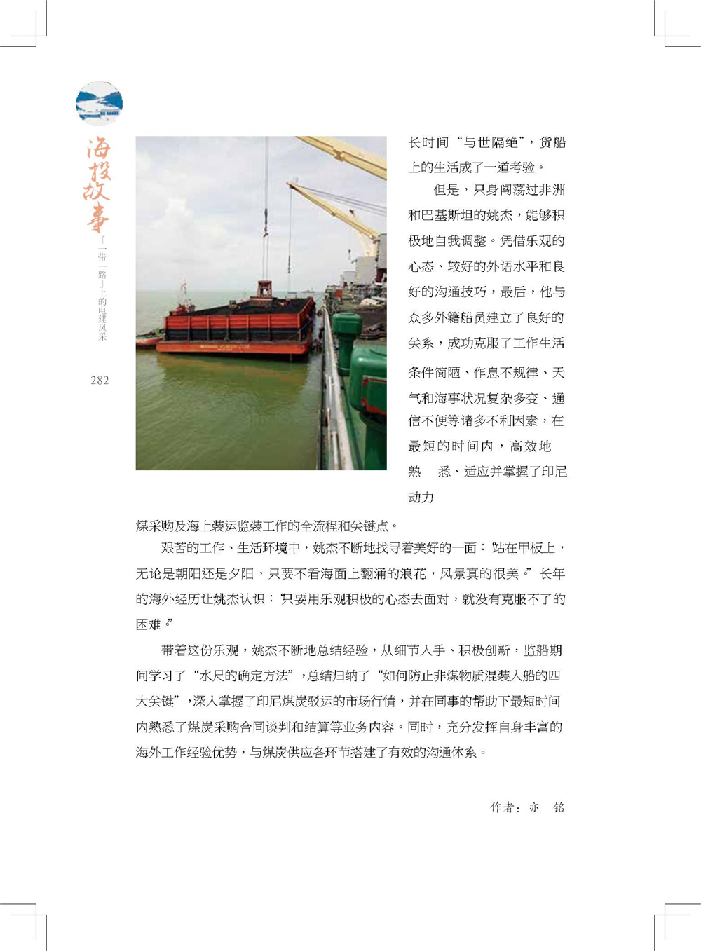 中国电建集团海外投资有限公司《海投故事》