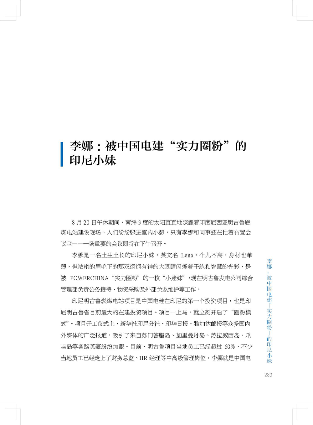 中国电建集团海外投资有限公司《海投故事》