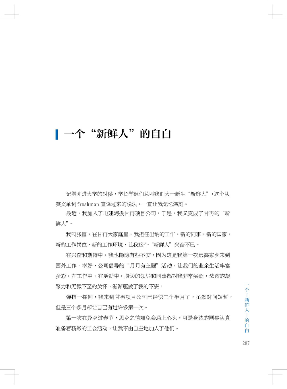 中国电建集团海外投资有限公司《海投故事》