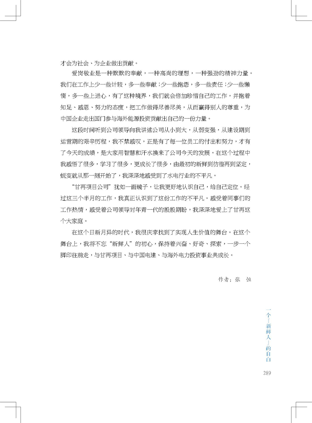 中国电建集团海外投资有限公司《海投故事》