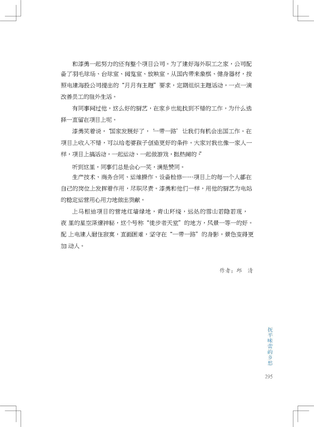 中国电建集团海外投资有限公司《海投故事》