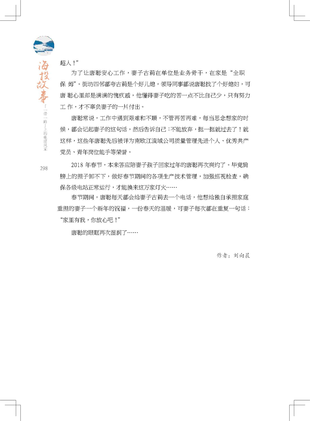 中国电建集团海外投资有限公司《海投故事》