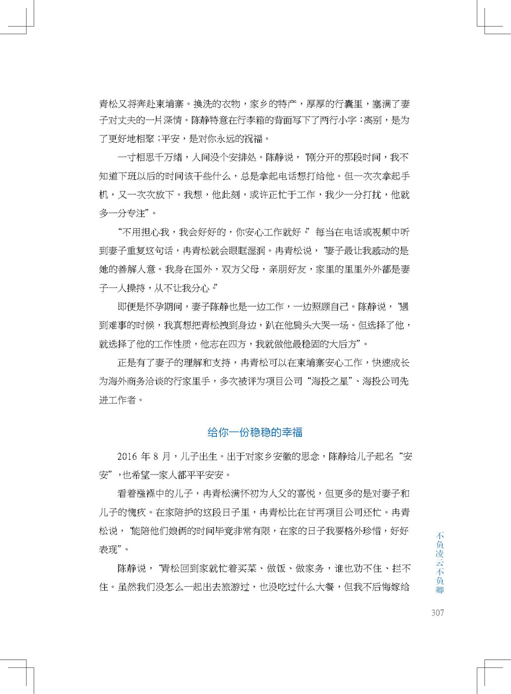 中国电建集团海外投资有限公司《海投故事》