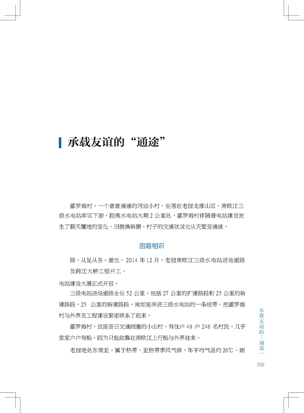 中国电建集团海外投资有限公司《海投故事》