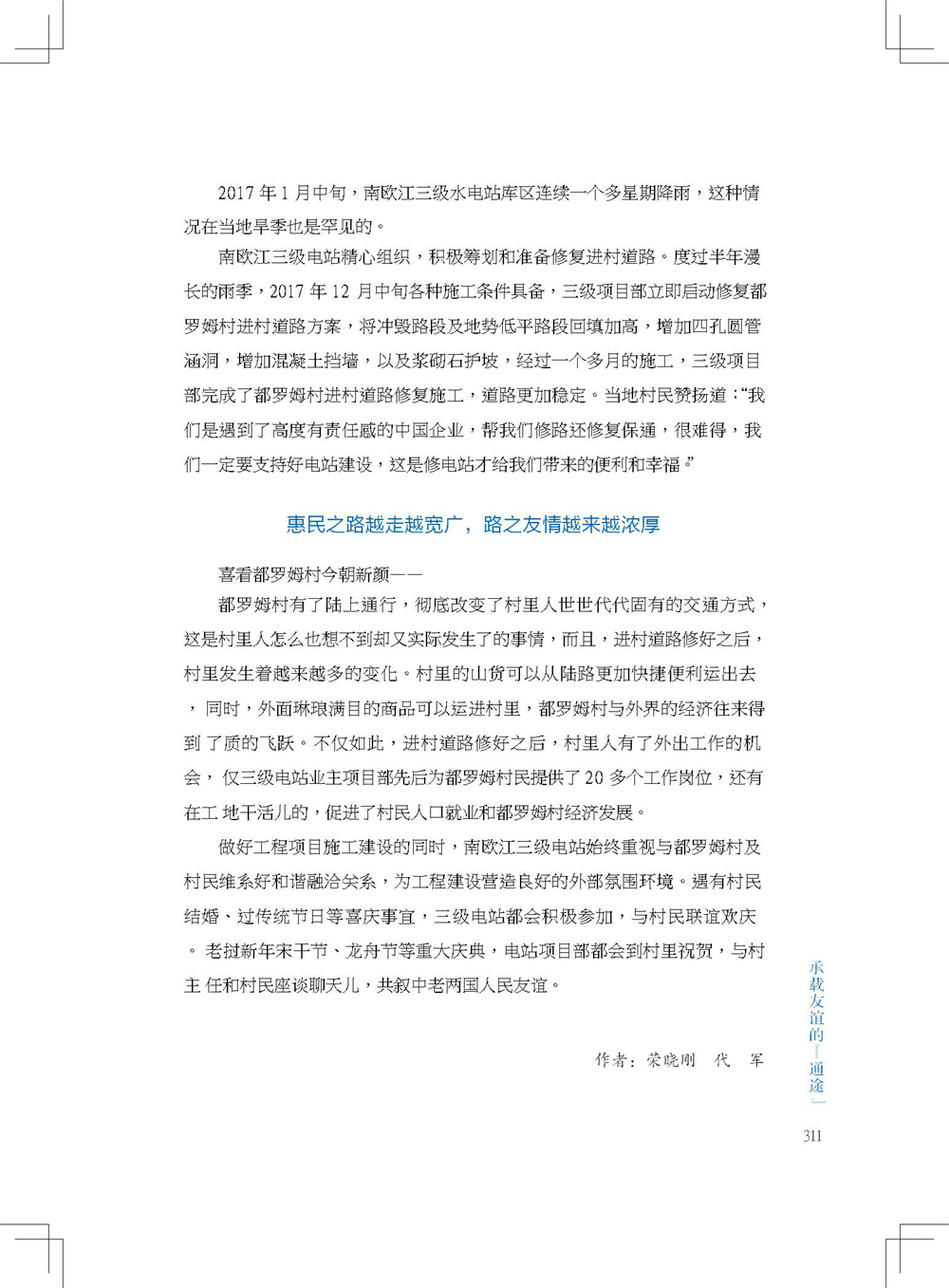 中国电建集团海外投资有限公司《海投故事》