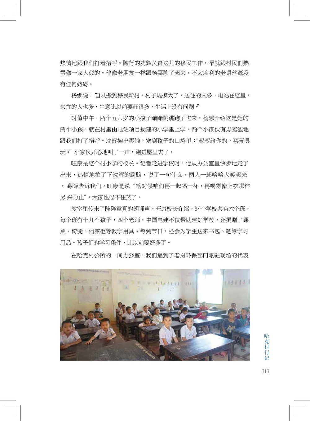 中国电建集团海外投资有限公司《海投故事》