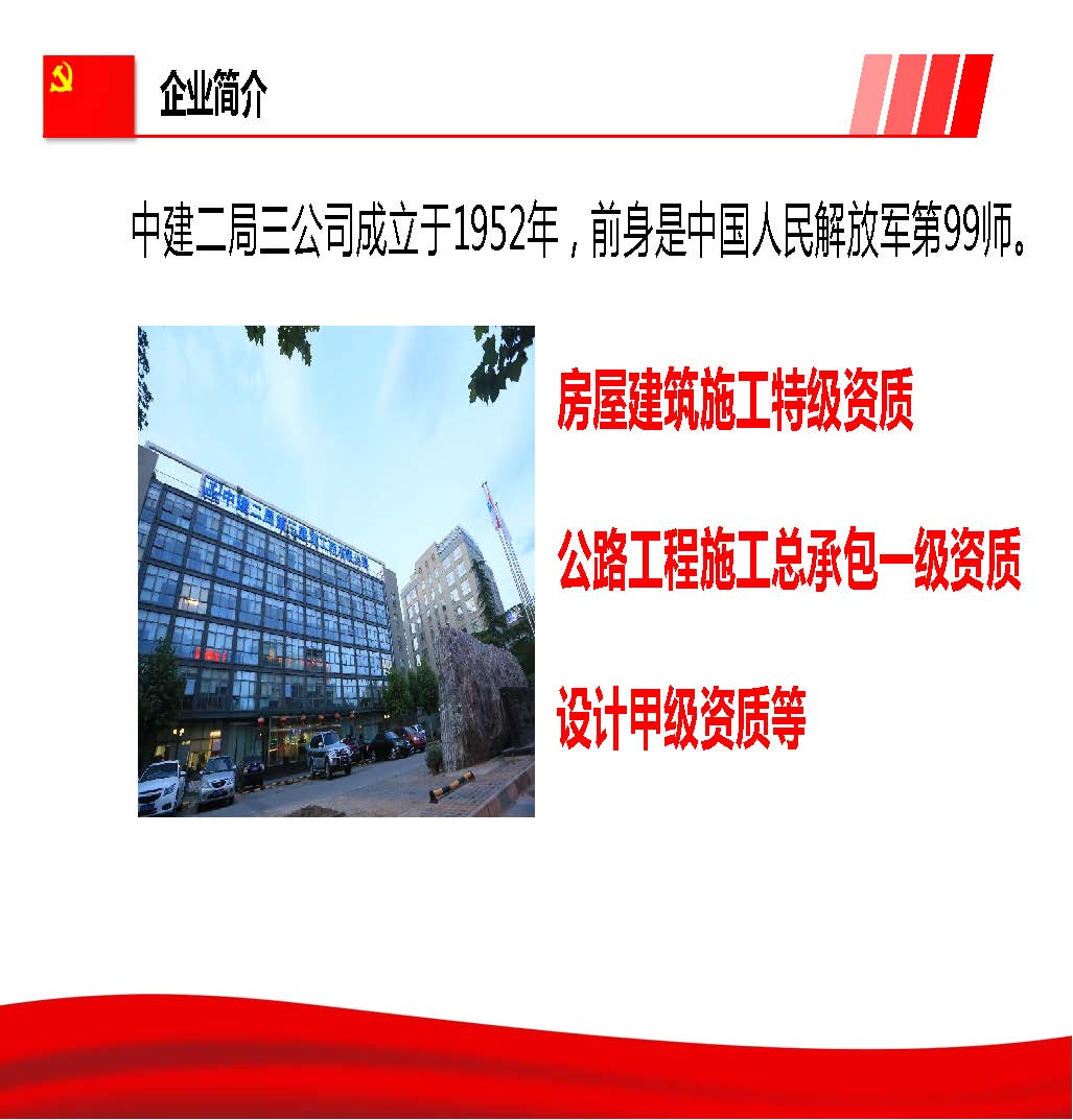 中建二局第三建筑工程有限公司《高质量党建文化引领企业高质量发展》