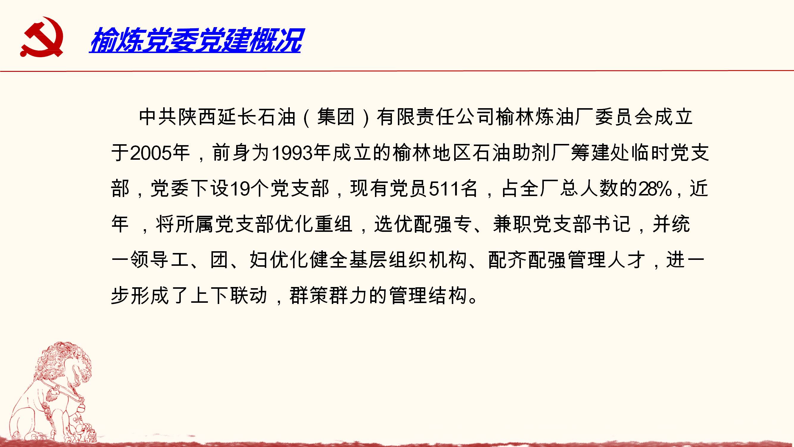 中共陕西延长石油（集团）有限责任公司榆林炼油厂《“七项制度”严格党内政治生活 融入中心激发特色党建活力》