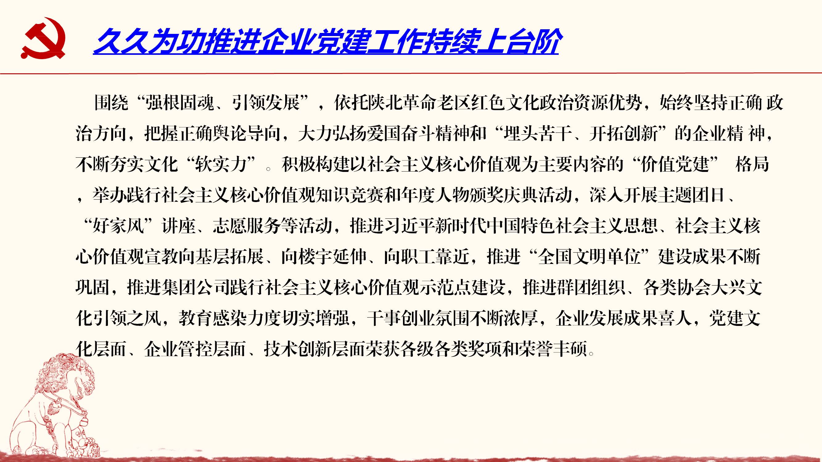 中共陕西延长石油（集团）有限责任公司榆林炼油厂《“七项制度”严格党内政治生活 融入中心激发特色党建活力》