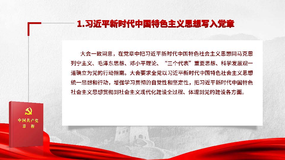 [PPT]中国兵器装备集团公司哈尔滨东安汽车发动机制造有限公司《十九大对党章做了10处重大修改》