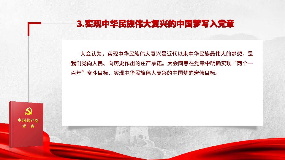 [PPT]中国兵器装备集团公司哈尔滨东安汽车发动机制造有限公司《十九大对党章做了10处重大修改》