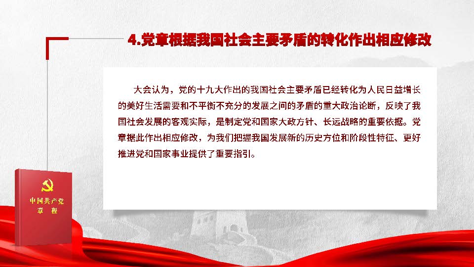 [PPT]中国兵器装备集团公司哈尔滨东安汽车发动机制造有限公司《十九大对党章做了10处重大修改》