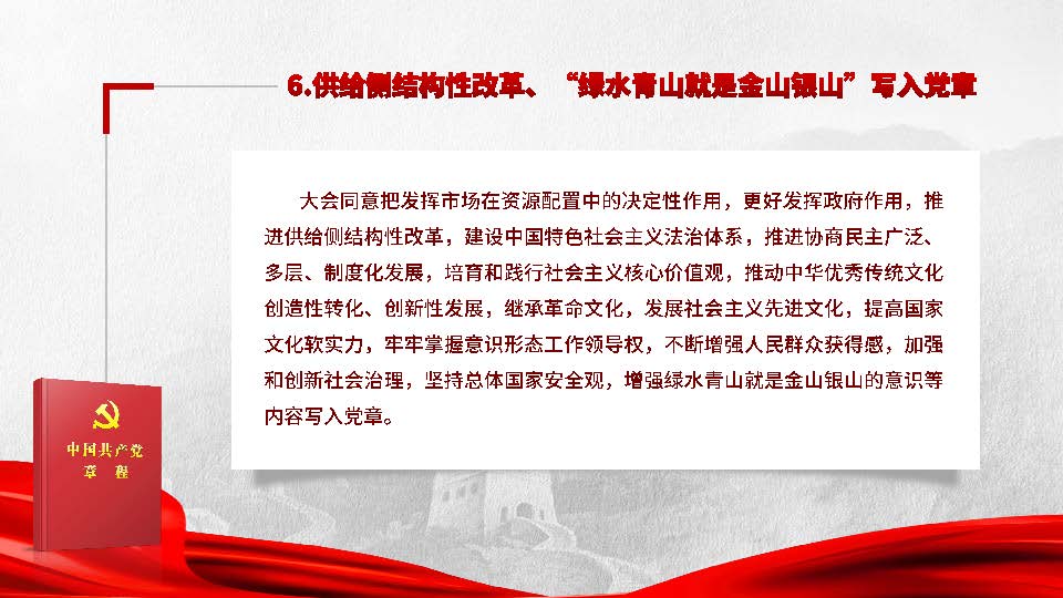 [PPT]中国兵器装备集团公司哈尔滨东安汽车发动机制造有限公司《十九大对党章做了10处重大修改》