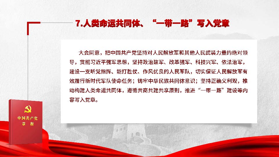 [PPT]中国兵器装备集团公司哈尔滨东安汽车发动机制造有限公司《十九大对党章做了10处重大修改》