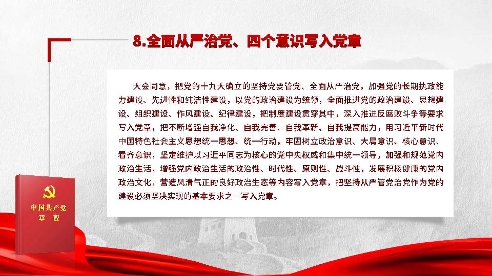 [PPT]中国兵器装备集团公司哈尔滨东安汽车发动机制造有限公司《十九大对党章做了10处重大修改》