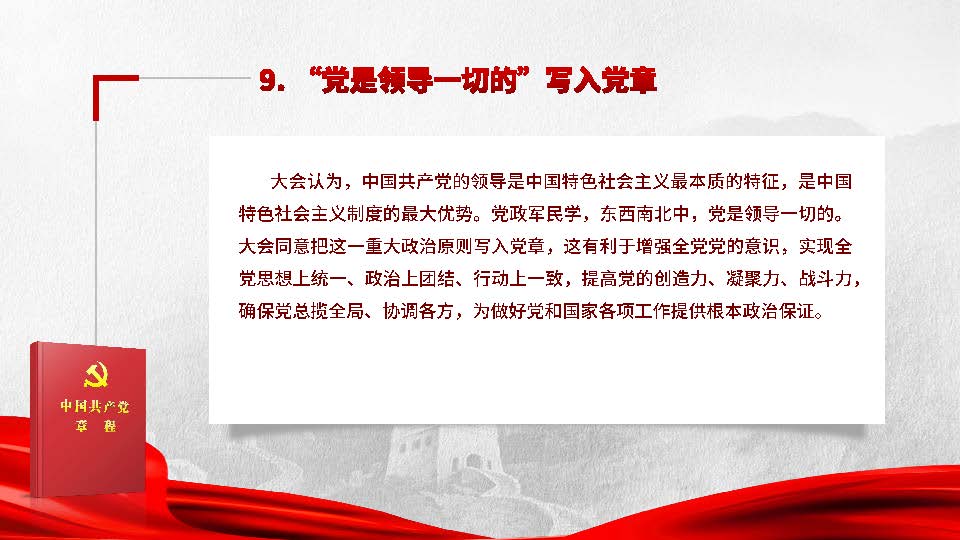 [PPT]中国兵器装备集团公司哈尔滨东安汽车发动机制造有限公司《十九大对党章做了10处重大修改》