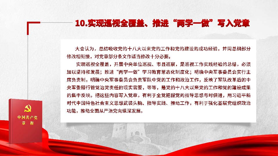 [PPT]中国兵器装备集团公司哈尔滨东安汽车发动机制造有限公司《十九大对党章做了10处重大修改》