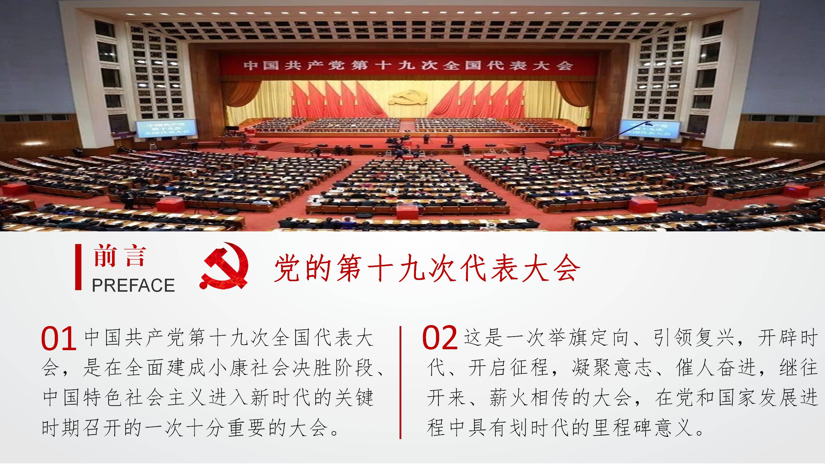 [PPT]广州白云山和记黄埔中药有限公司《中国共产党第十九次全国代表大会重点内容学习》