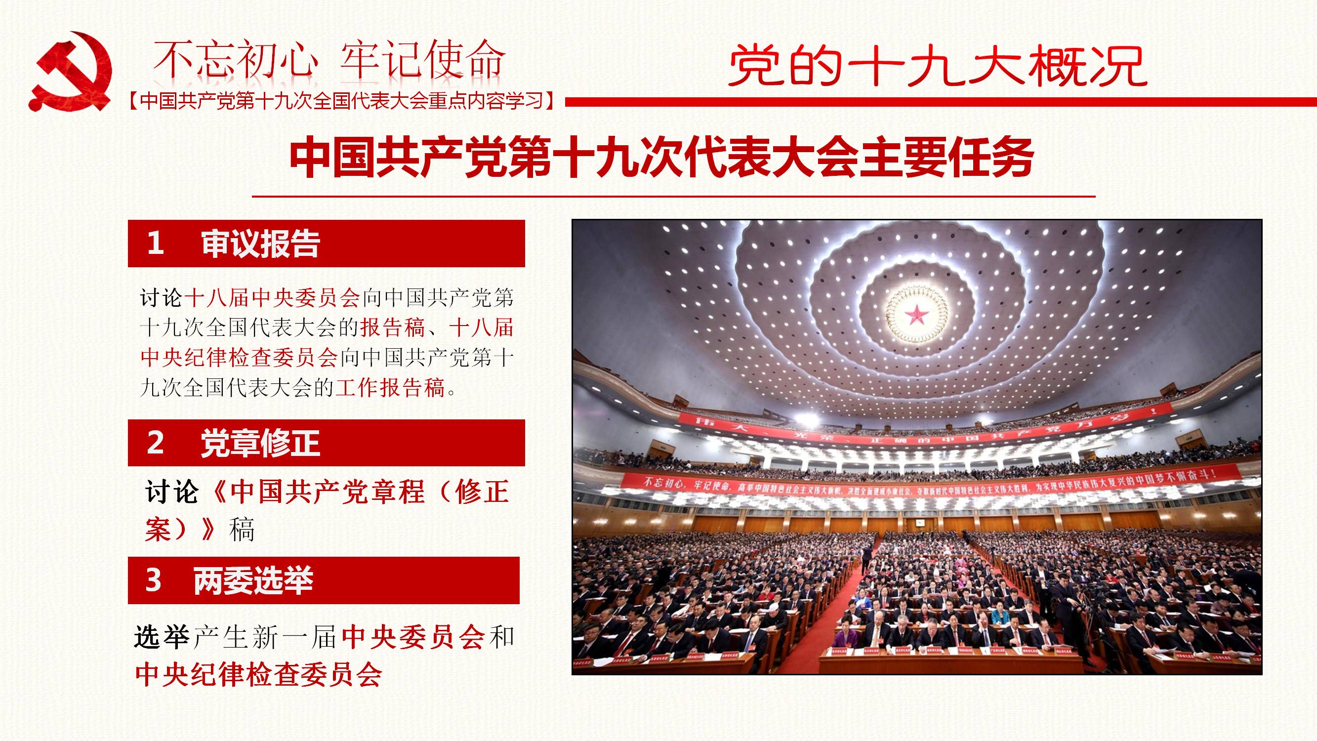 [PPT]广州白云山和记黄埔中药有限公司《中国共产党第十九次全国代表大会重点内容学习》