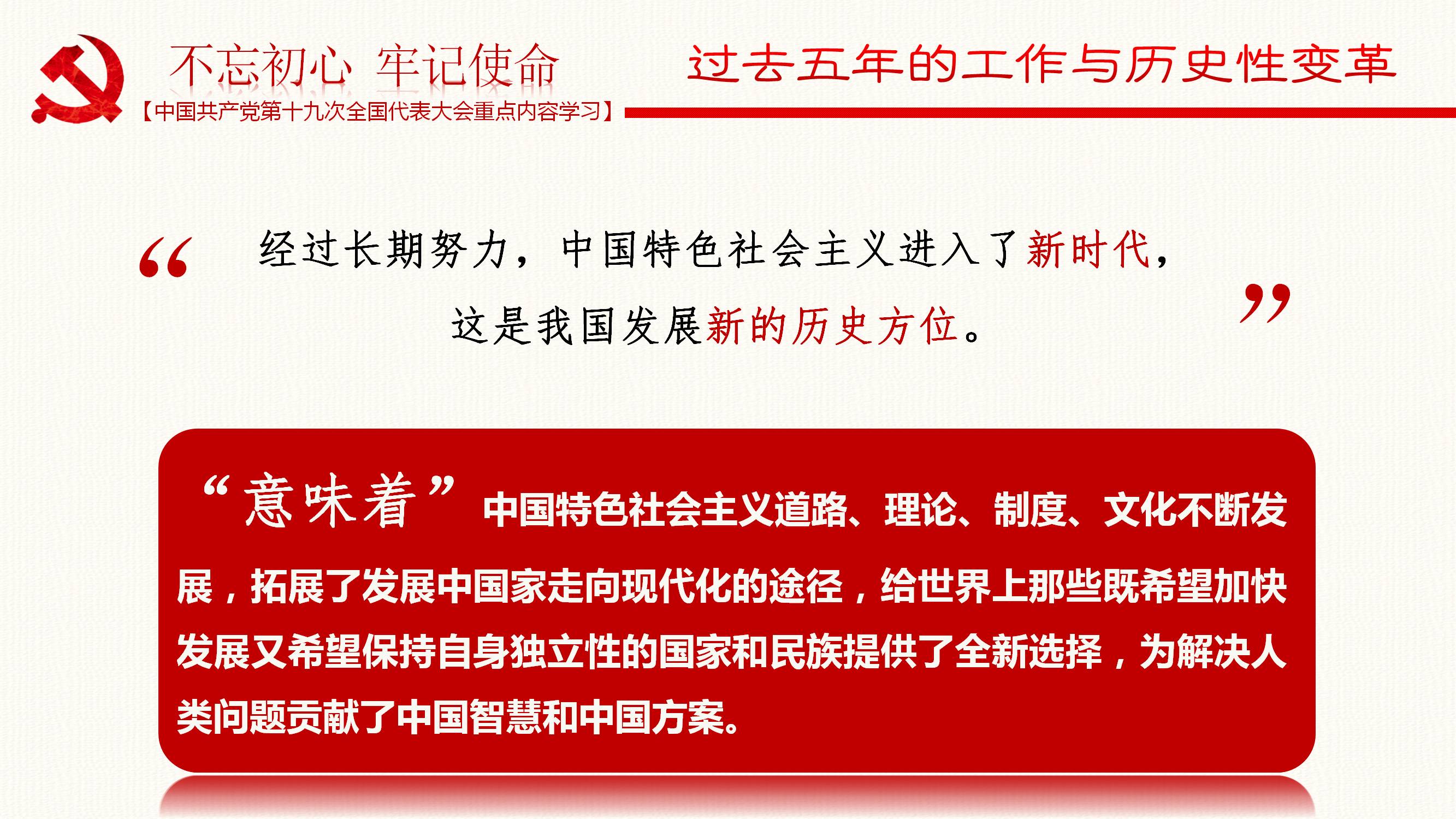 [PPT]广州白云山和记黄埔中药有限公司《中国共产党第十九次全国代表大会重点内容学习》