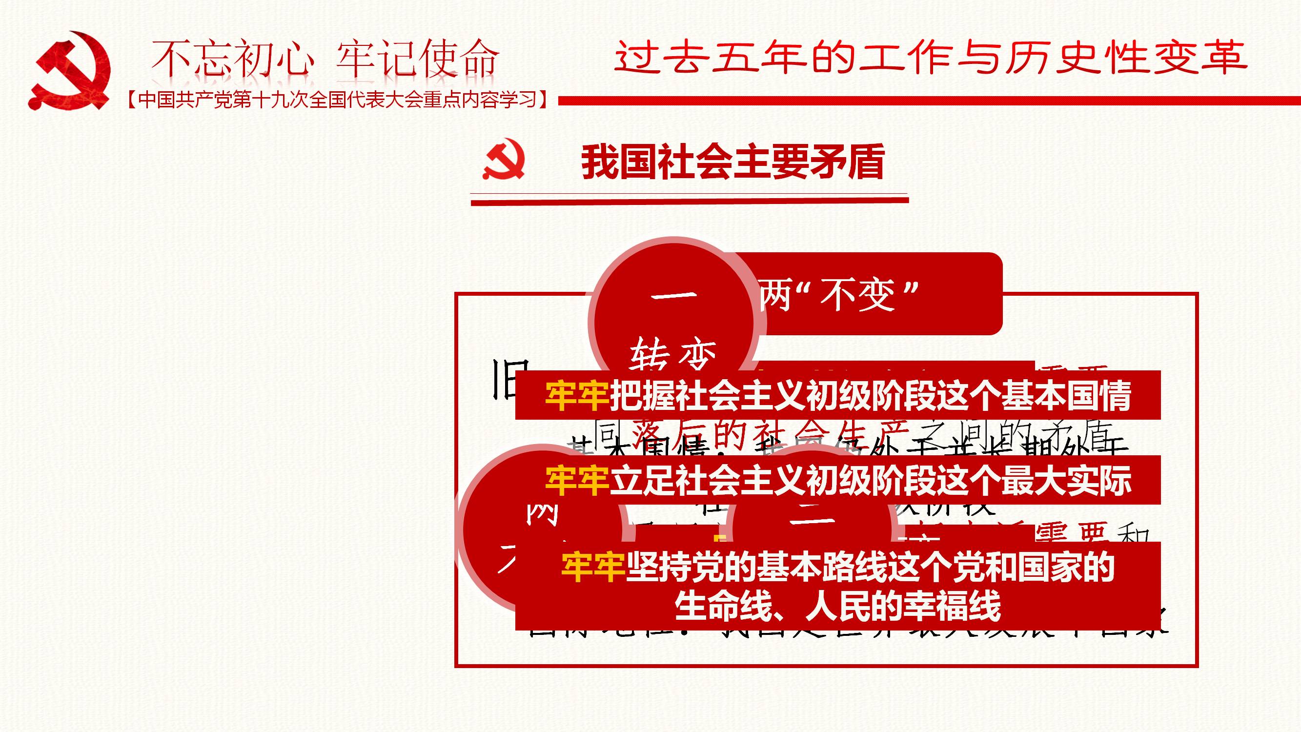 [PPT]广州白云山和记黄埔中药有限公司《中国共产党第十九次全国代表大会重点内容学习》