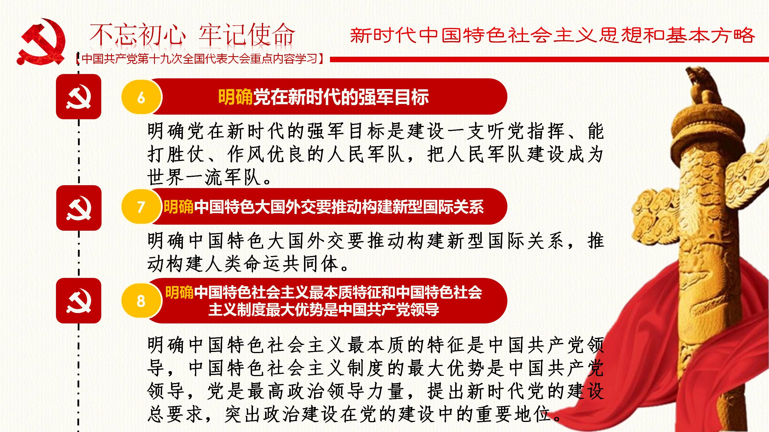 [PPT]广州白云山和记黄埔中药有限公司《中国共产党第十九次全国代表大会重点内容学习》