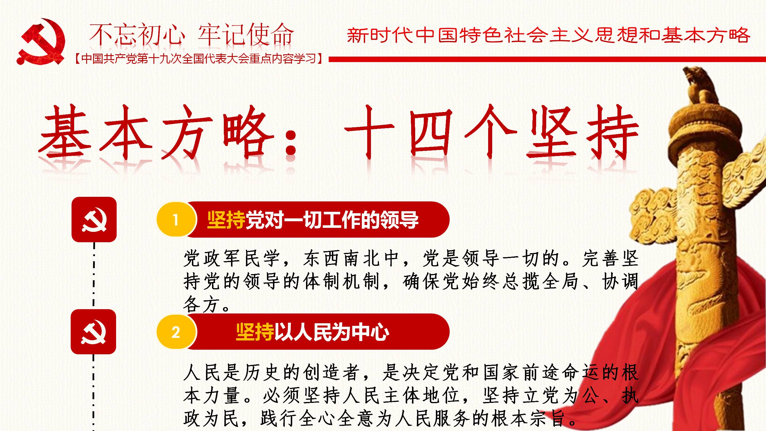 [PPT]广州白云山和记黄埔中药有限公司《中国共产党第十九次全国代表大会重点内容学习》