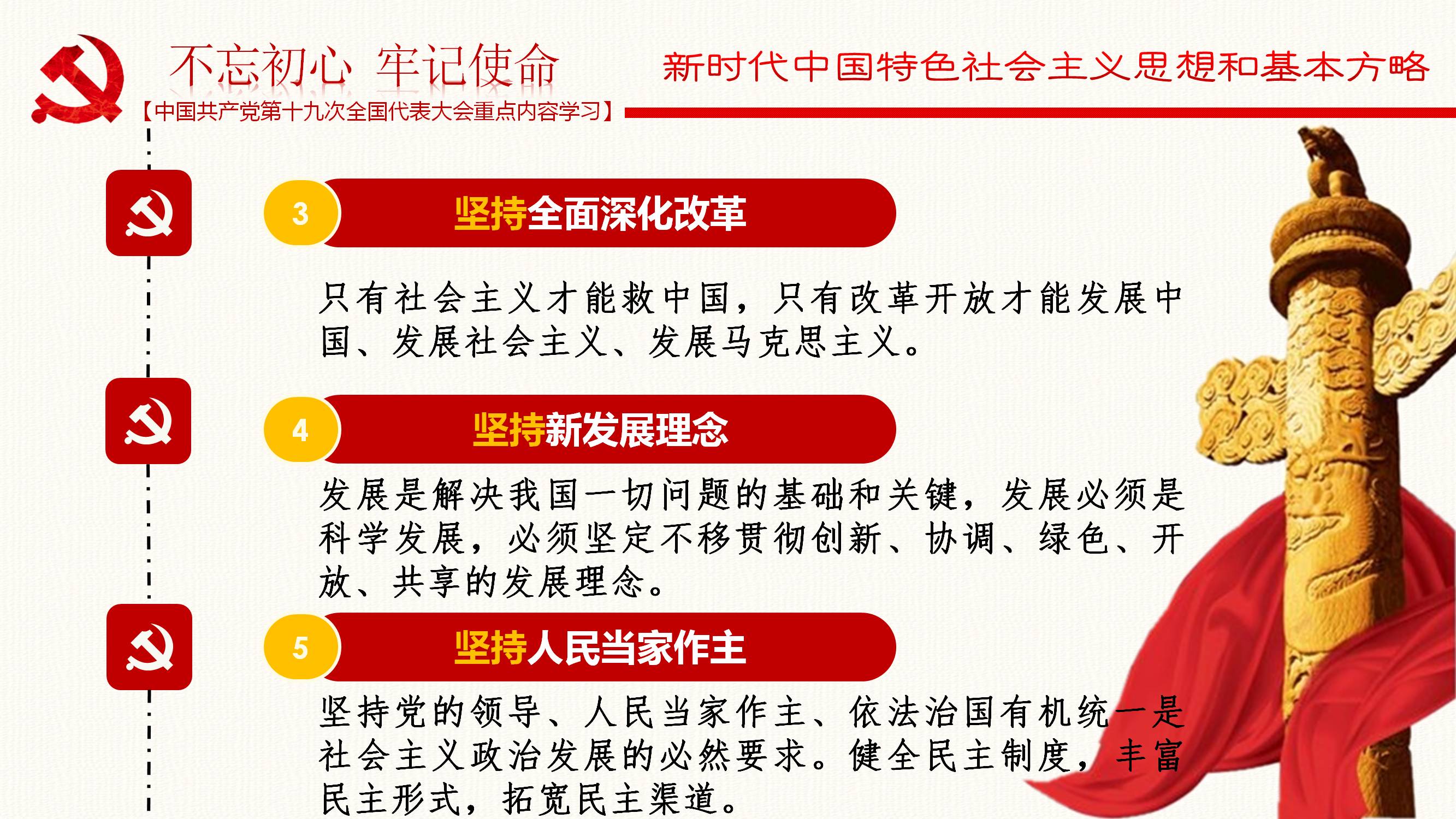 [PPT]广州白云山和记黄埔中药有限公司《中国共产党第十九次全国代表大会重点内容学习》